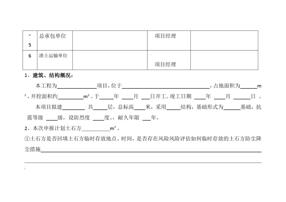 扬尘防治措施方案模板_第3页