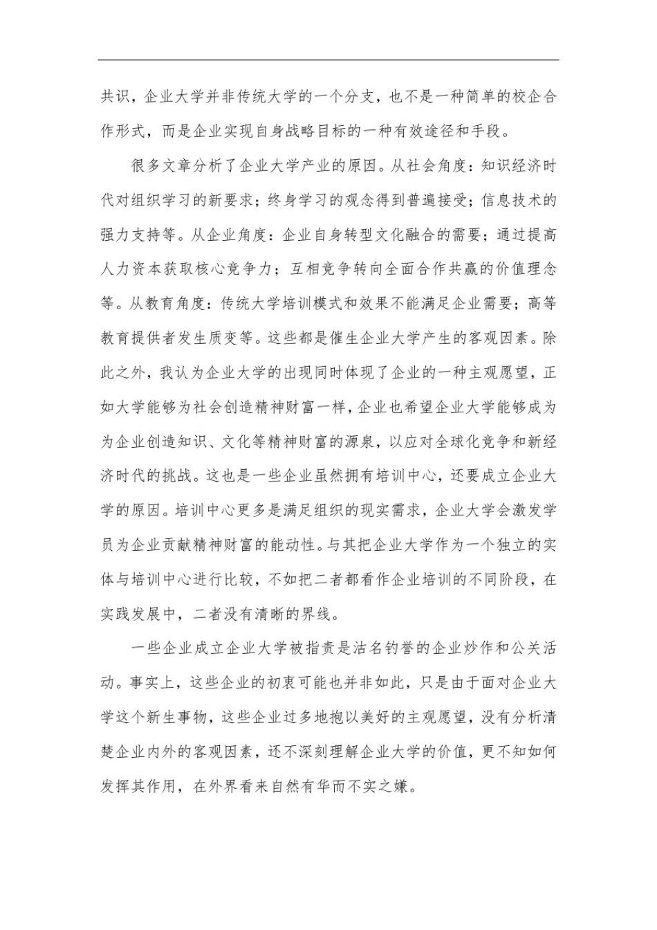 企业大学几个问题的思考_第2页