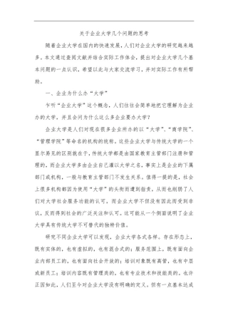 企业大学几个问题的思考