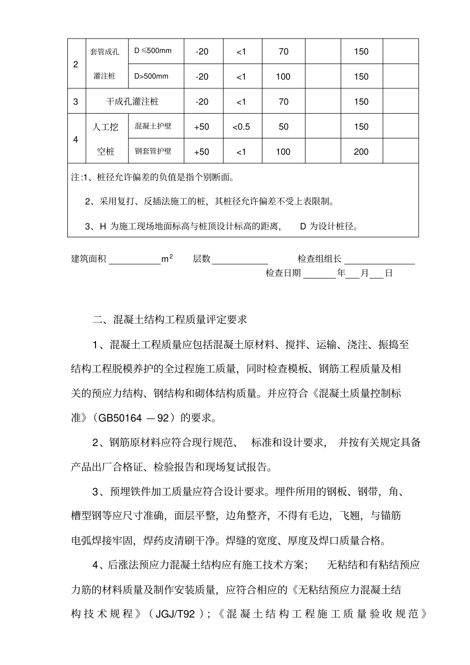 优质结构工程质量的评审要求和标准_第3页