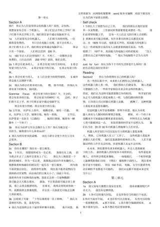 八年级下册英语课文翻译(人教版新目标)