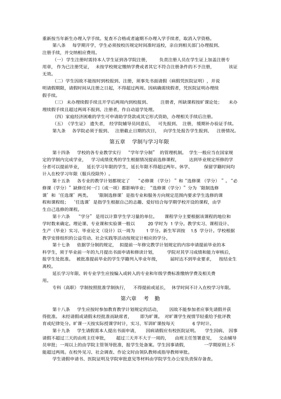 塔里木大学学籍管理规定_第2页