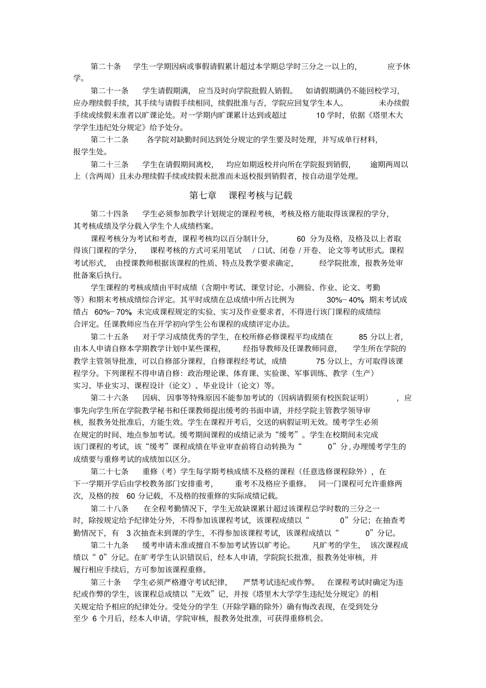 塔里木大学学籍管理规定_第3页