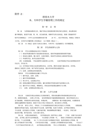 塔里木大学学籍管理规定