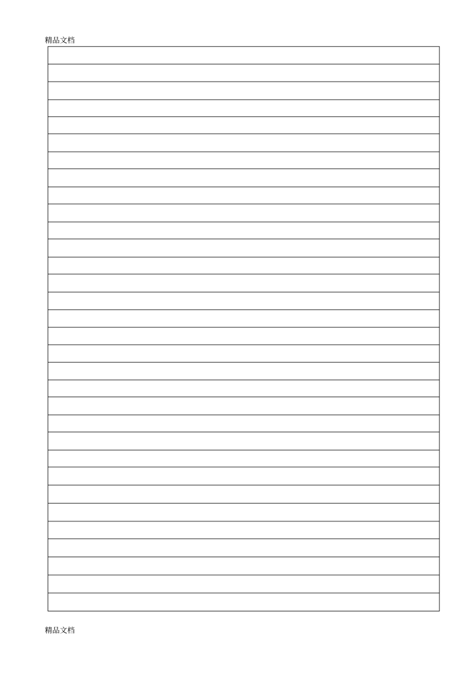 主题活动记录表资料_第3页