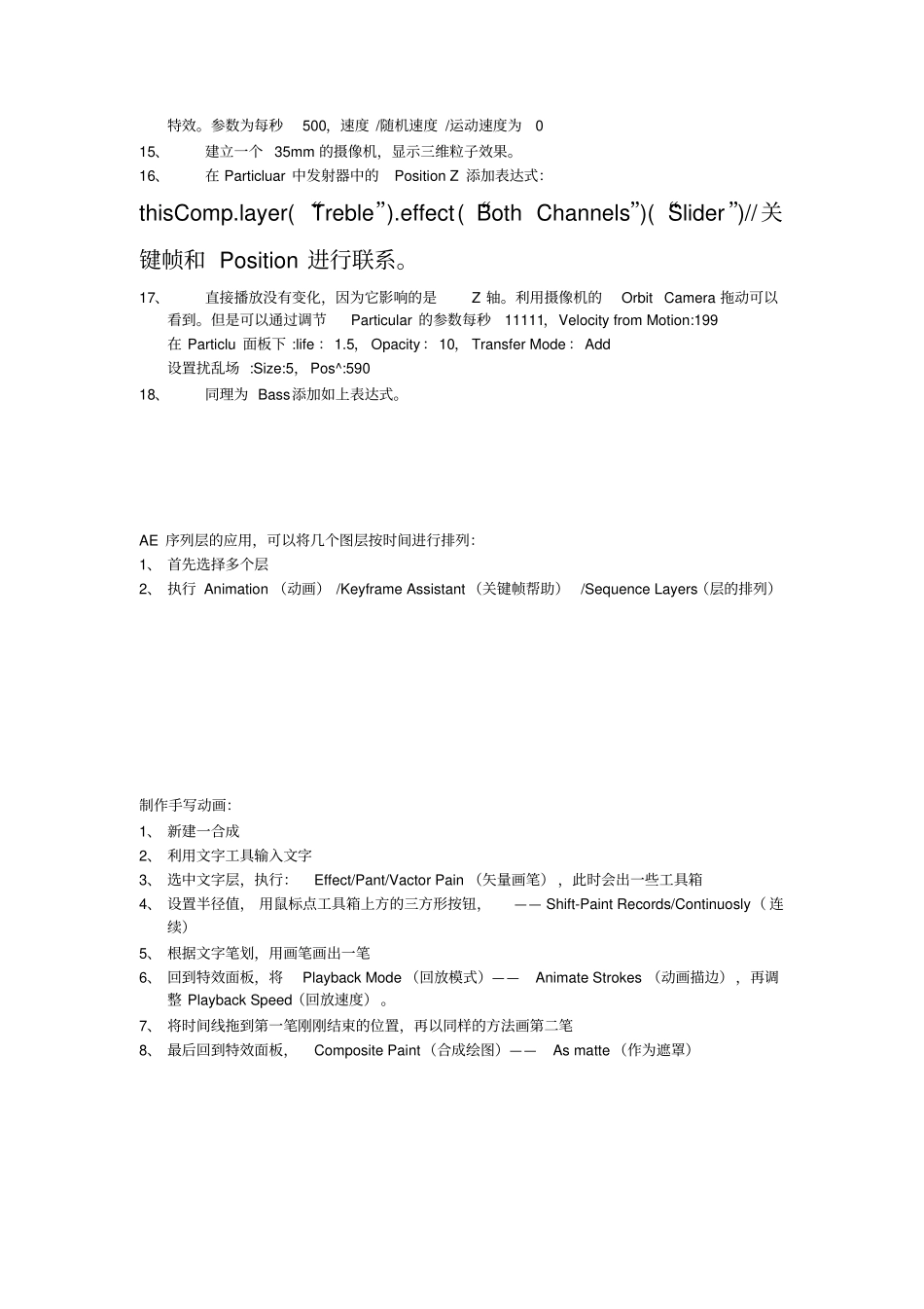 (完整版)AE学习笔记zuochew_第2页