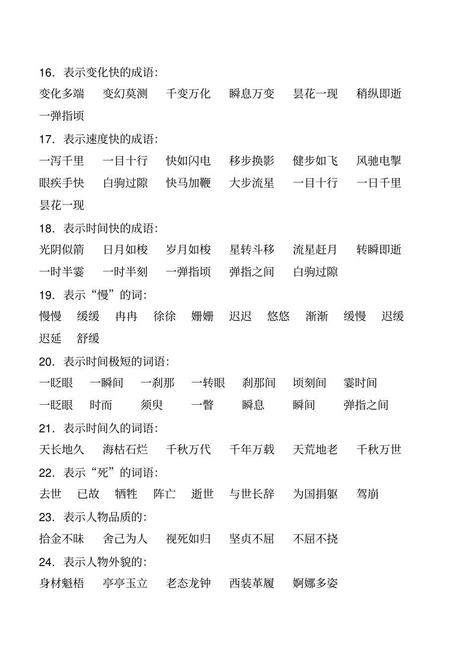 小学词语成语积累大全_第3页