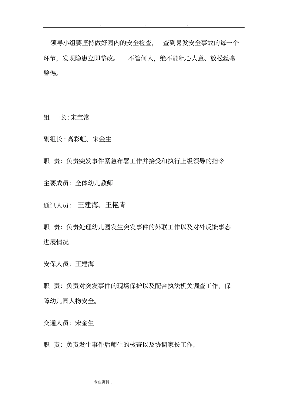 幼儿园突发事件应急预案管理制度汇编_第2页