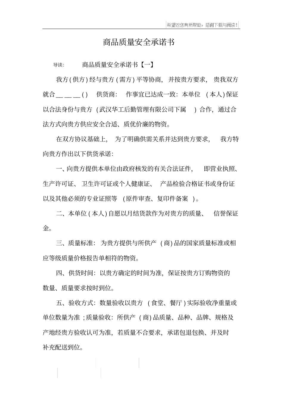 商品质量安全承诺书_第1页