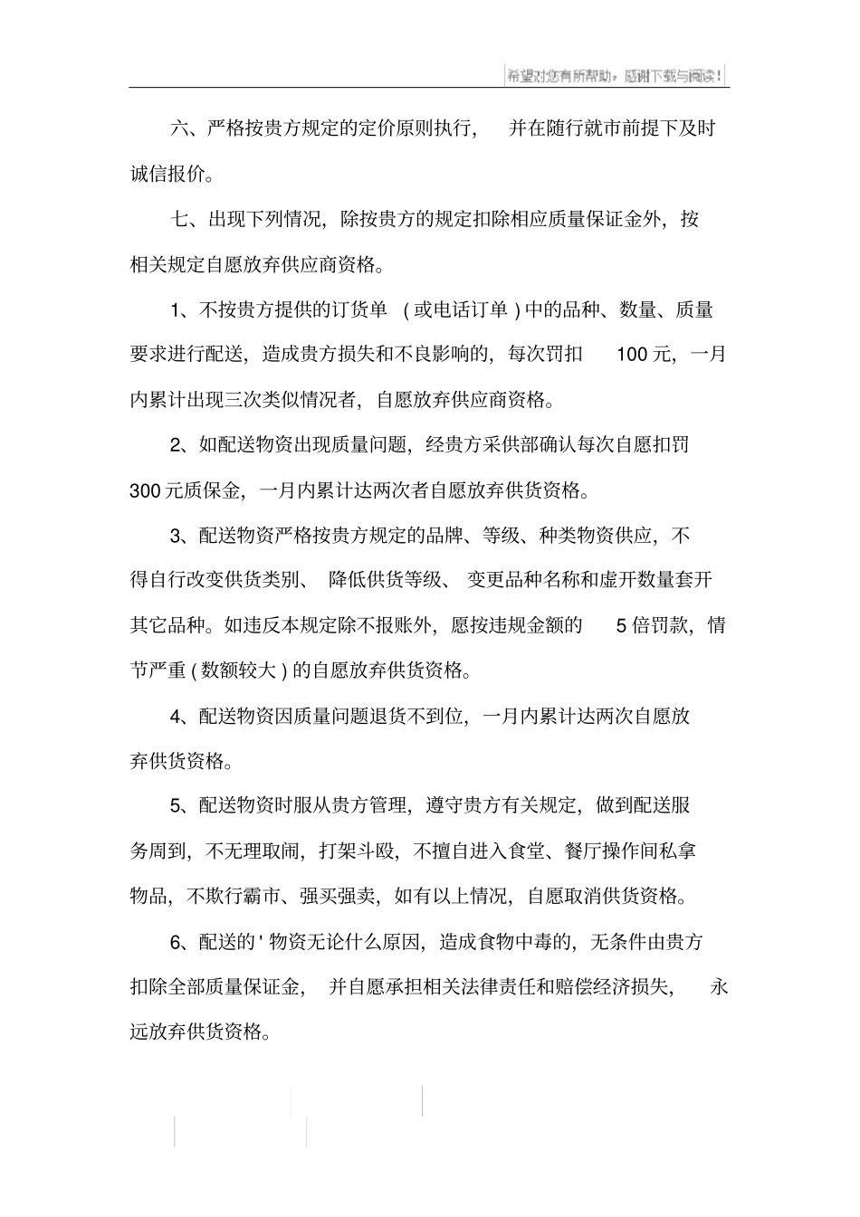 商品质量安全承诺书_第2页