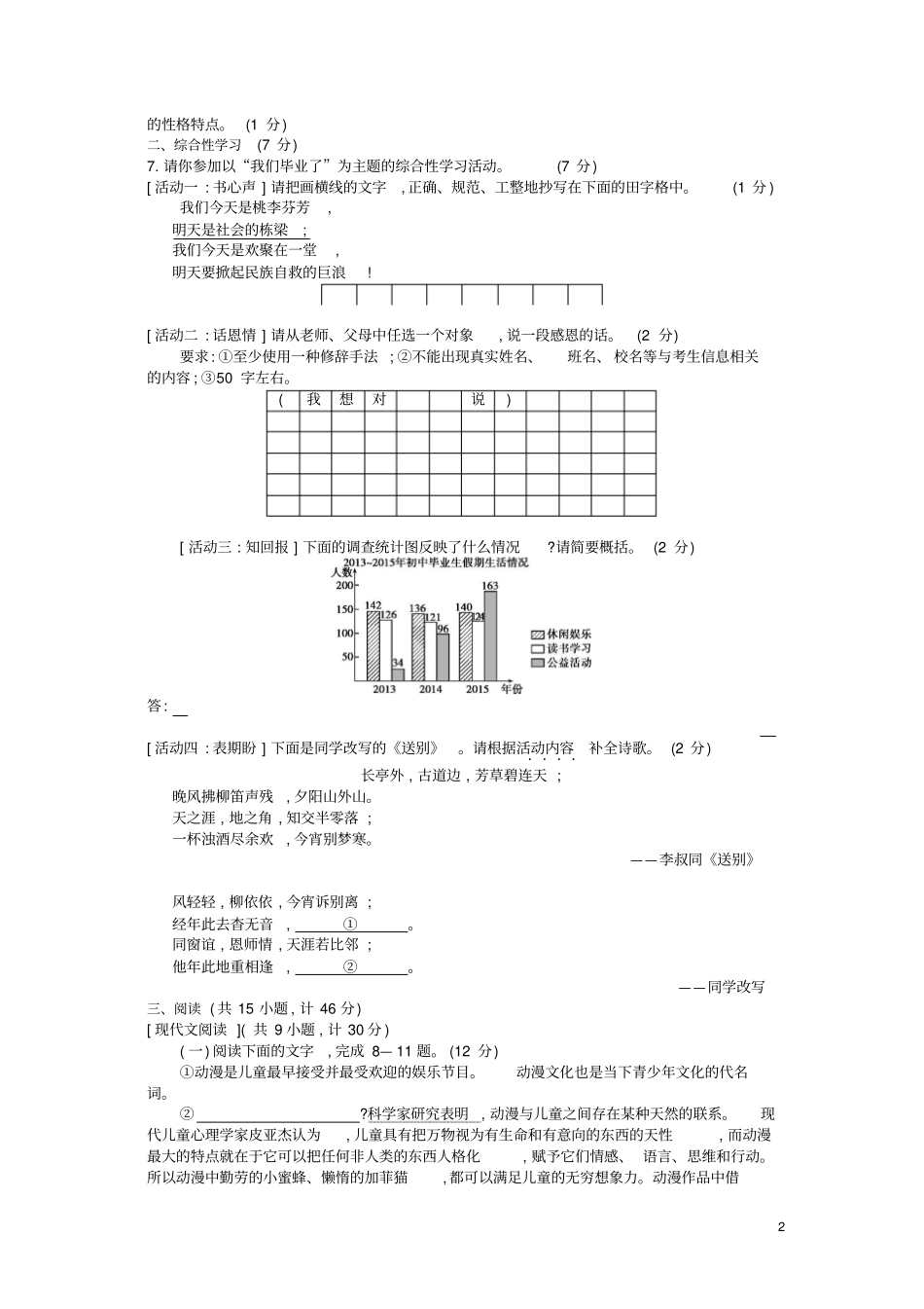 2016年陕西语文中考试卷(试卷+答案)_第2页