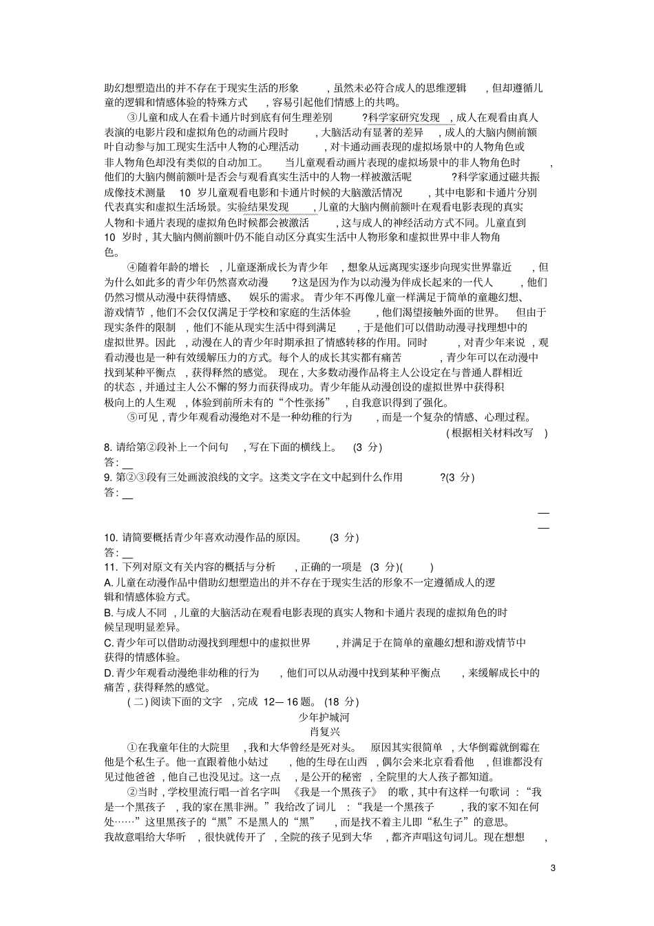 2016年陕西语文中考试卷(试卷+答案)_第3页