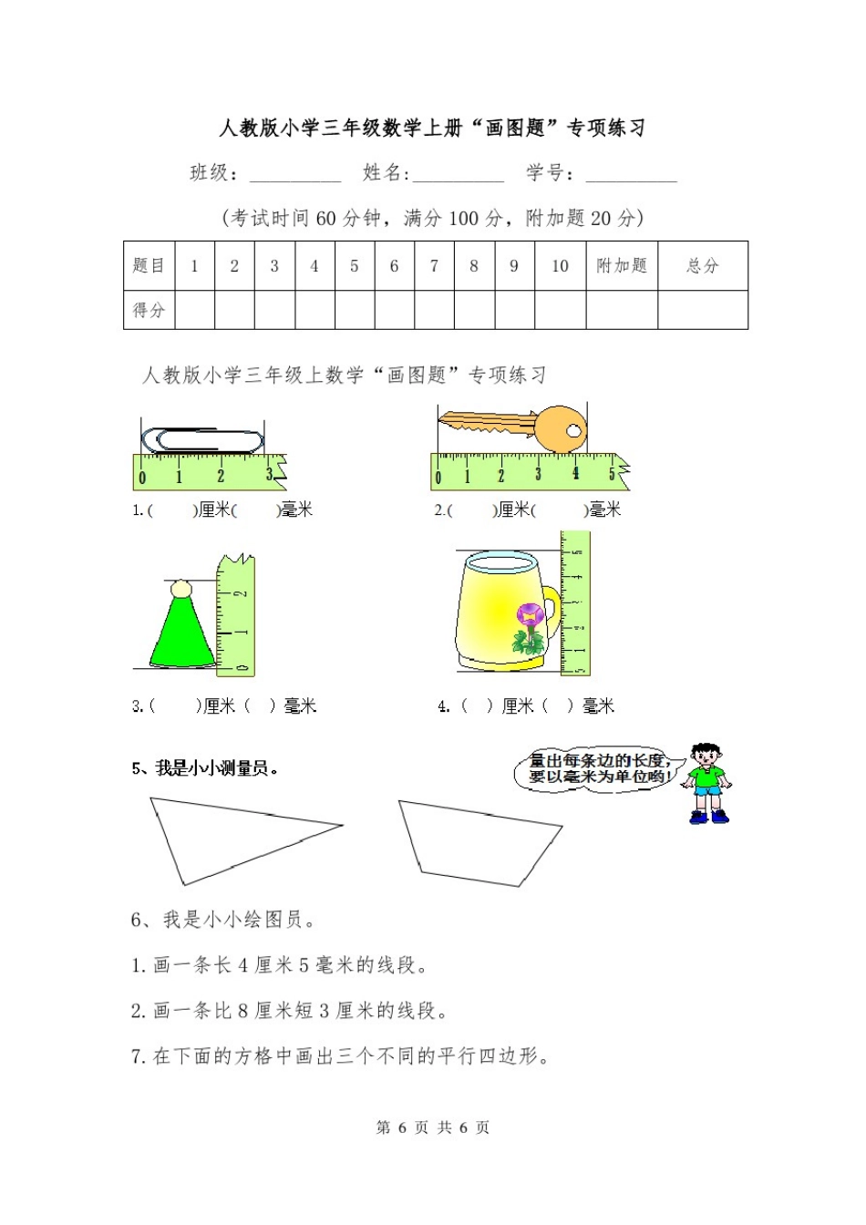 人教版小学三年级数学上册“画图题”专项练习.doc_第1页
