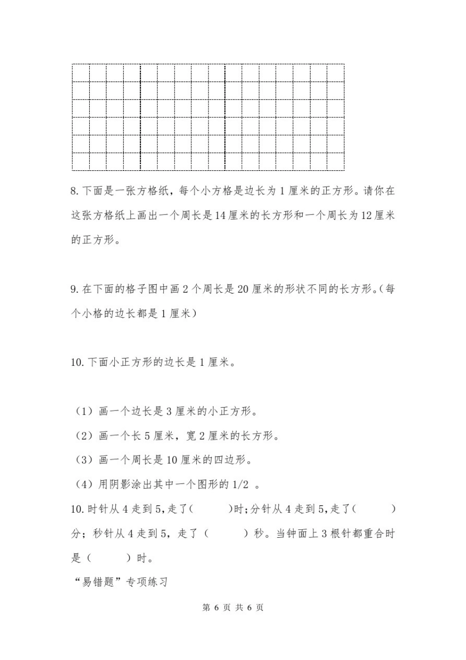 人教版小学三年级数学上册“画图题”专项练习.doc_第2页