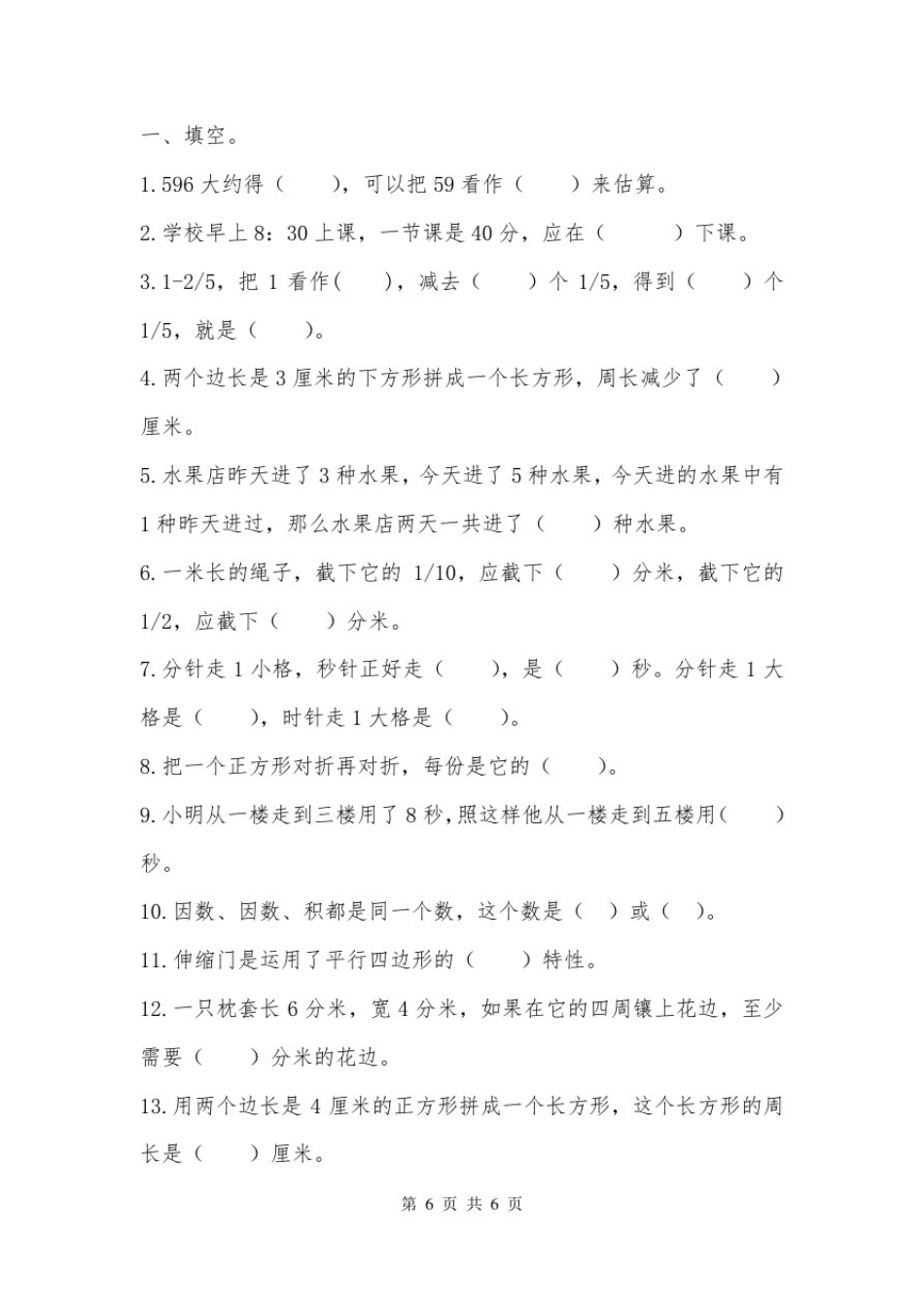 人教版小学三年级数学上册“画图题”专项练习.doc_第3页