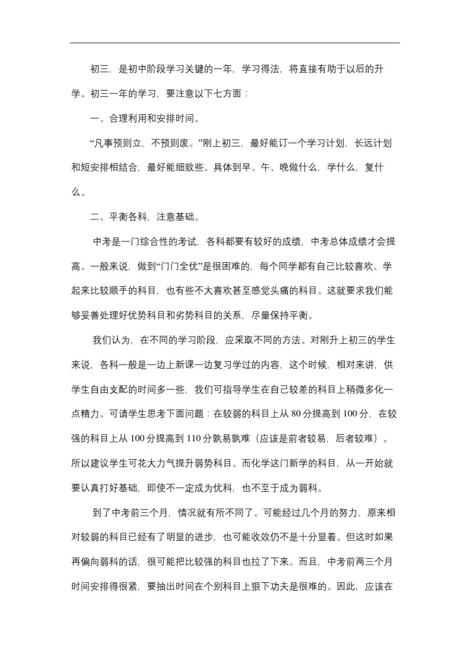 初三学习方法_第2页