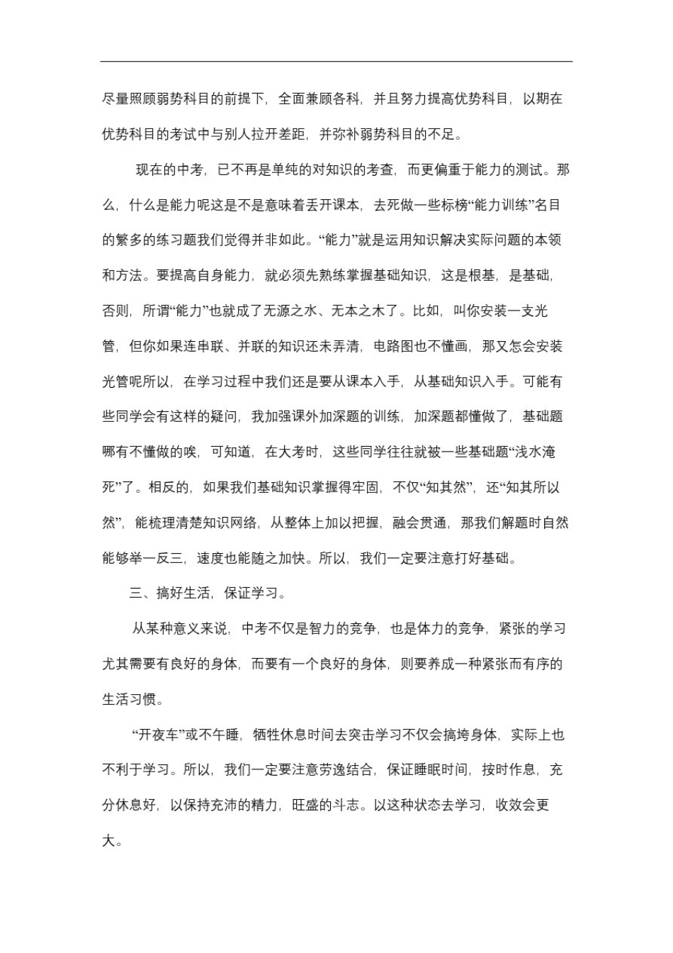 初三学习方法_第3页