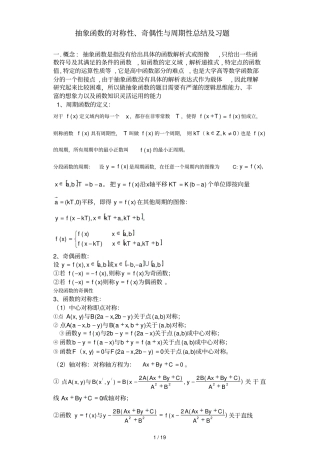 抽象函数的对称性、奇偶性与周期性总结及模拟题
