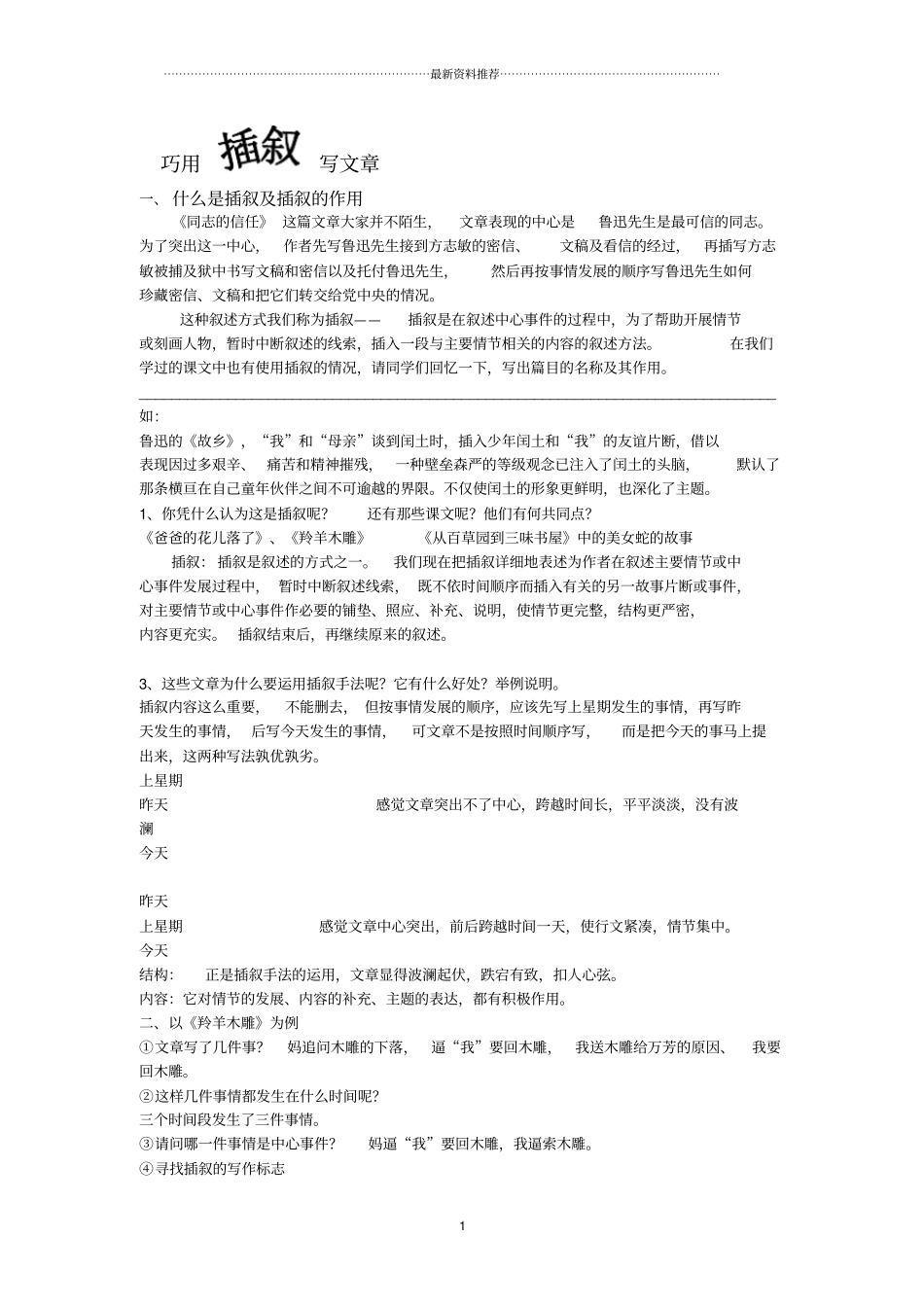 巧用插叙写文章精编版_第1页