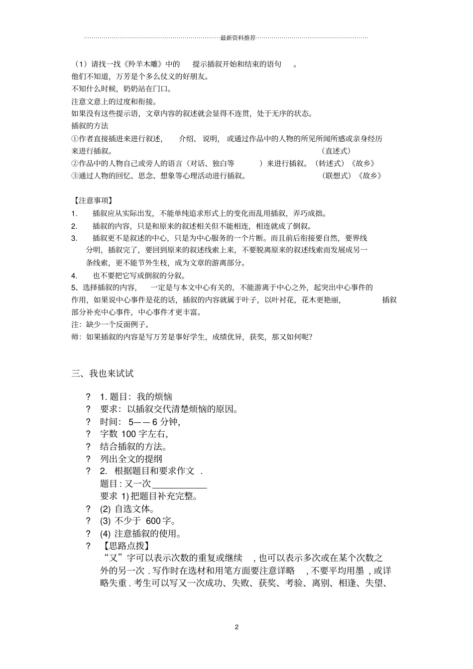 巧用插叙写文章精编版_第2页