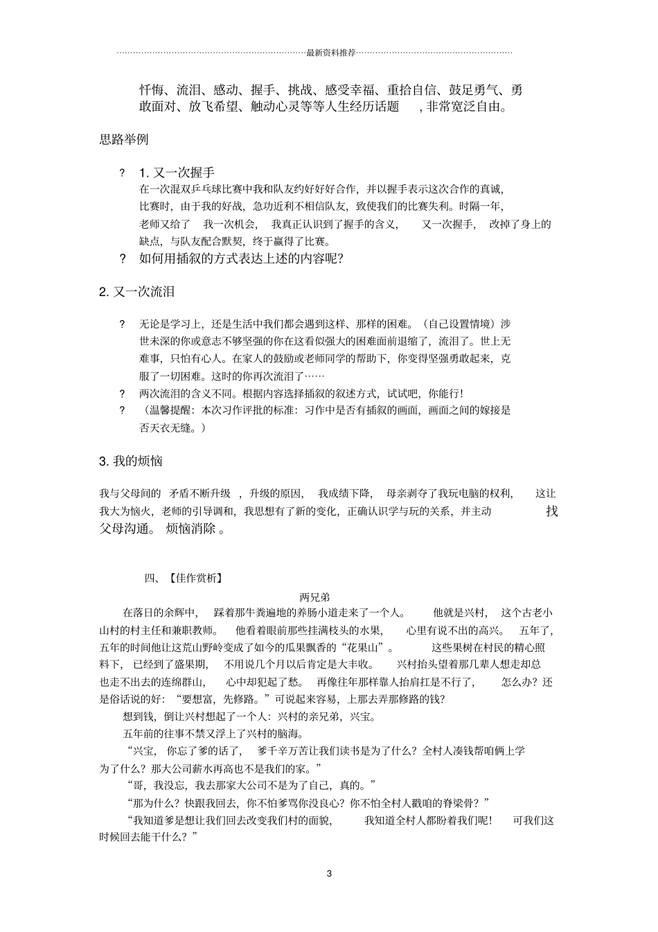 巧用插叙写文章精编版_第3页