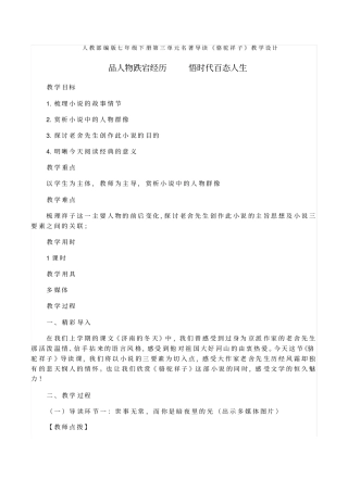 人教部编版七年级下册第三单元名著导读《骆驼祥子》教学设计