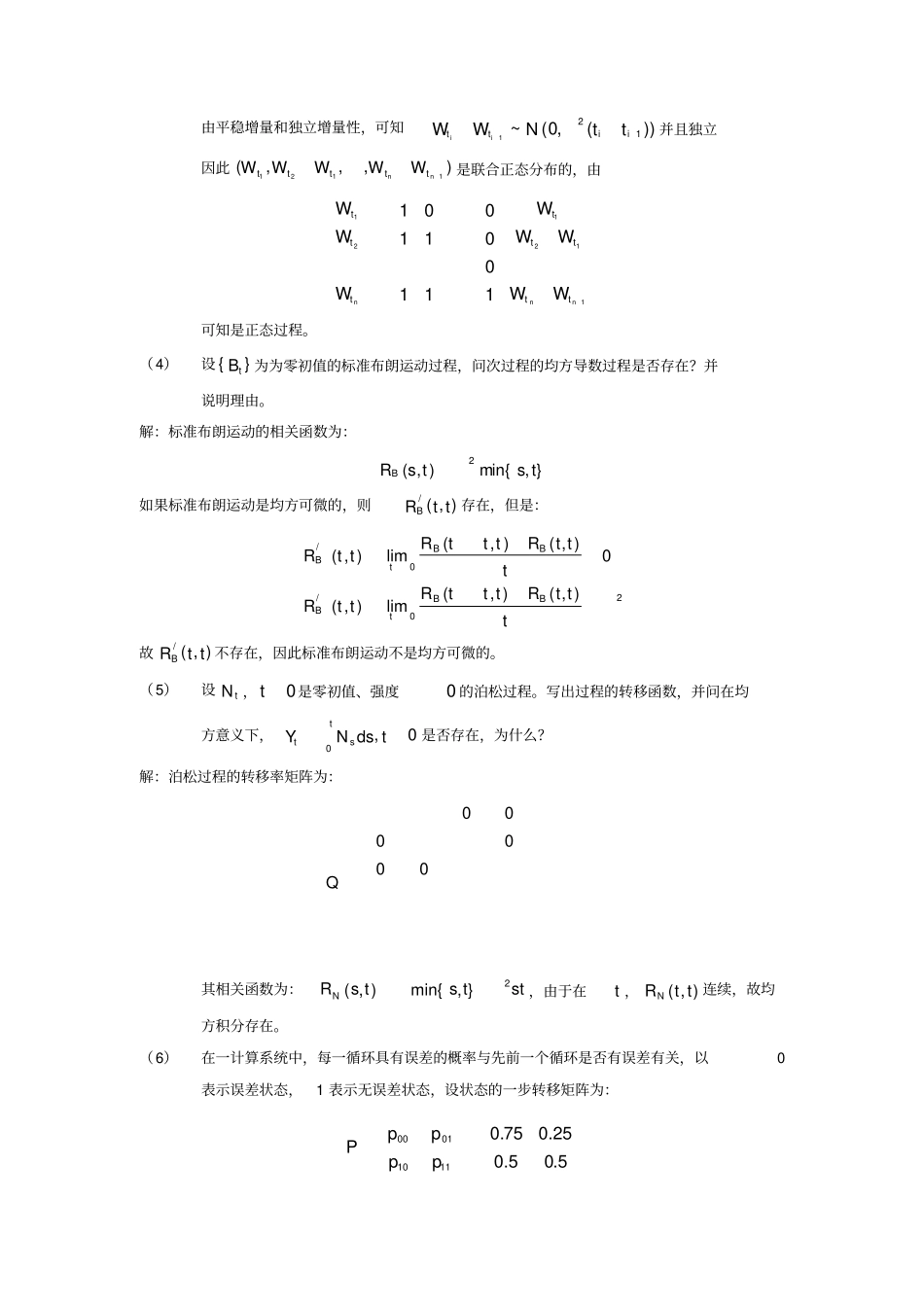 中国科学大学随机过程(孙应飞)复习题及答案_第2页