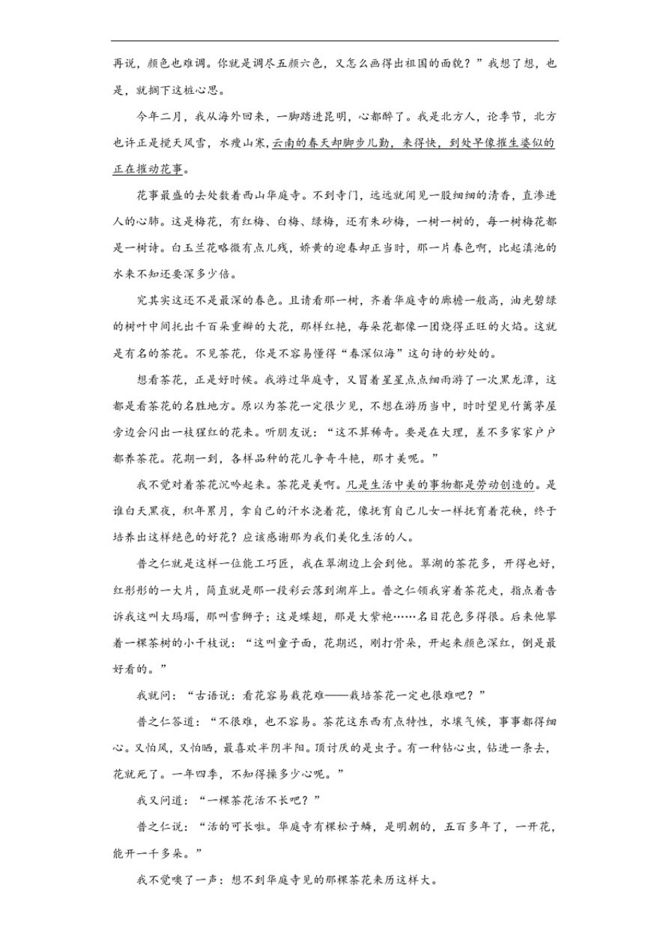 安徽省蚌埠市2020~2021学年九年级上学期期末语文试题_第3页