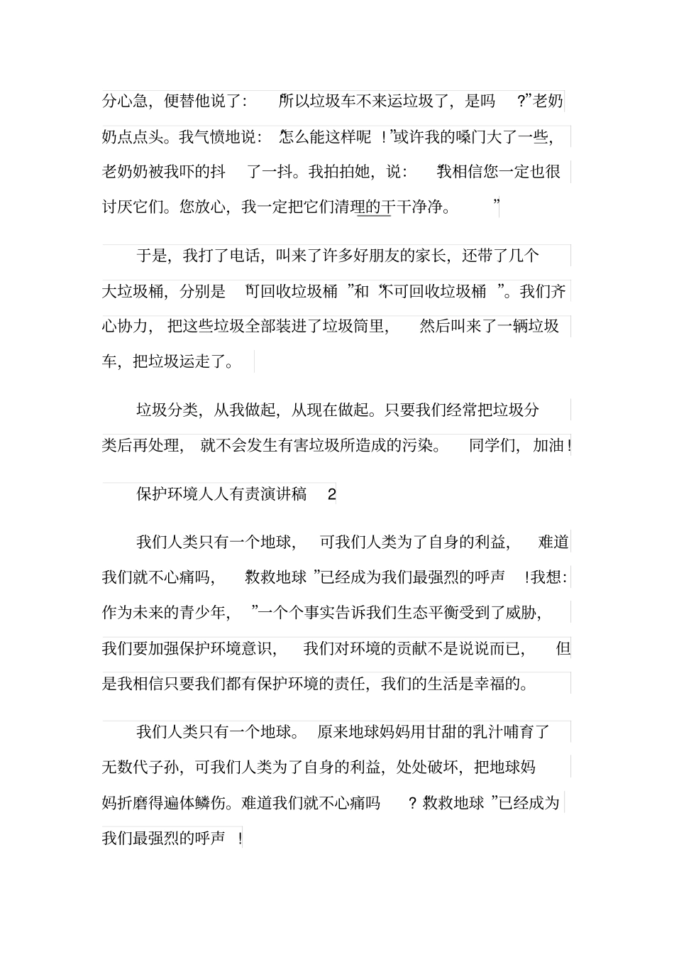 小学生国旗下保护环境人人有责演讲稿5篇精选_第2页