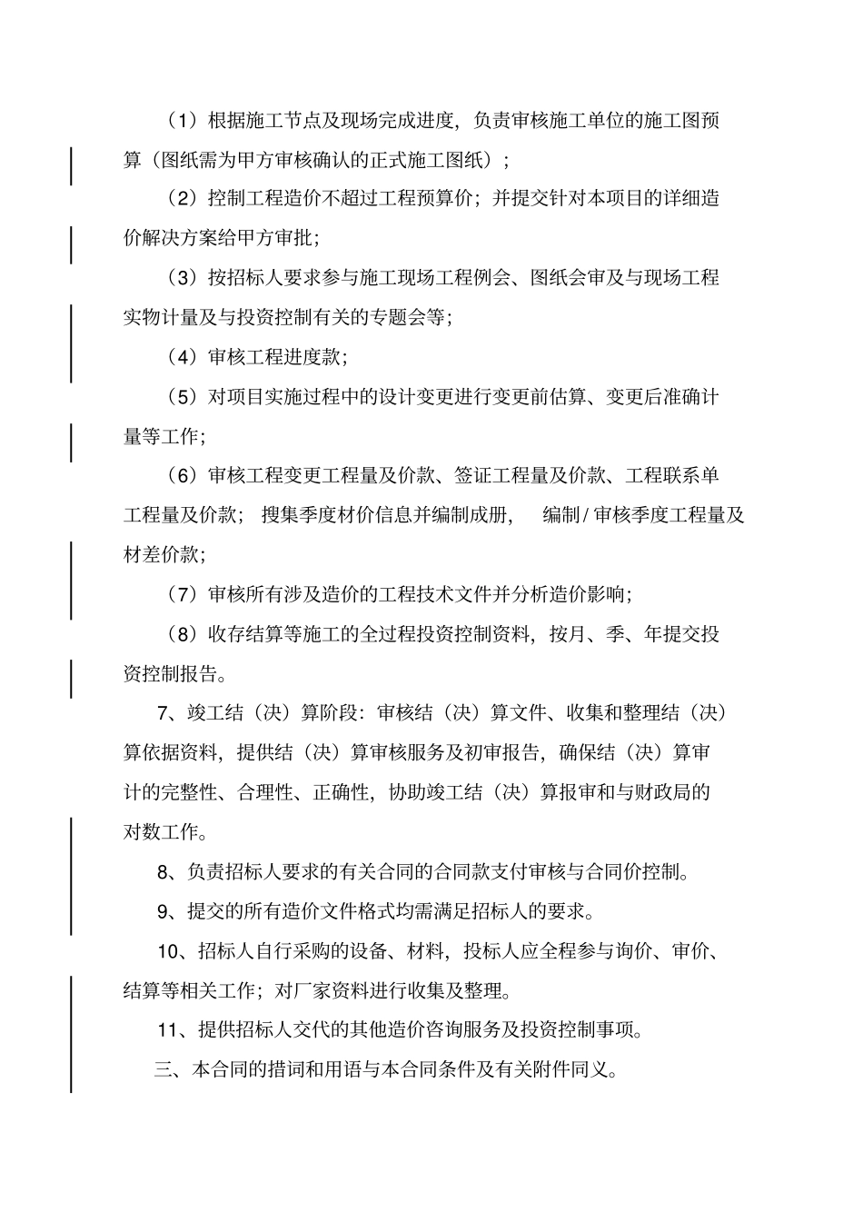 全过程造价咨询服务合同_第3页