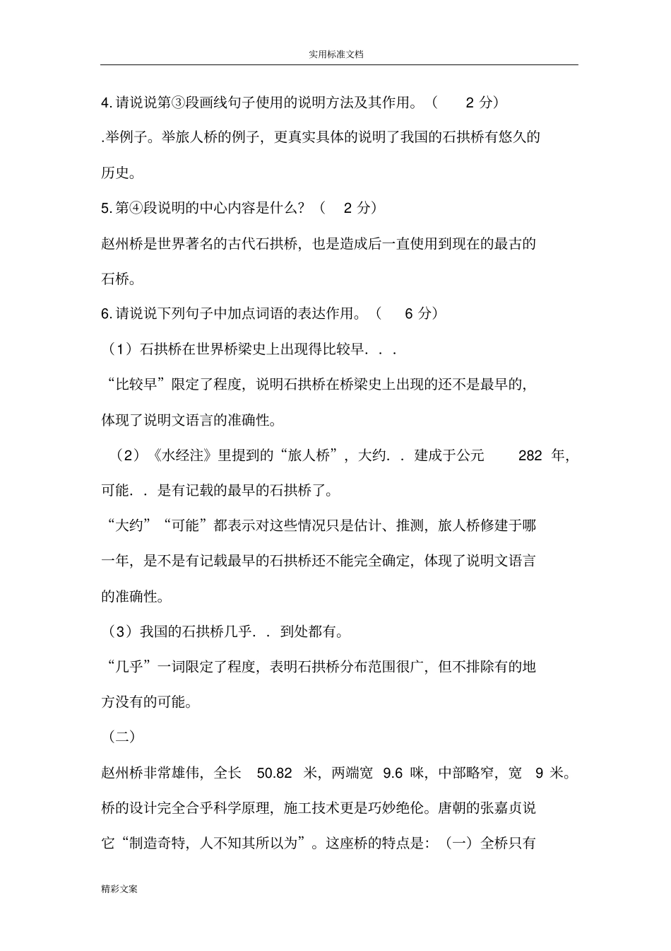中国石拱桥阅读及答案详解_第2页