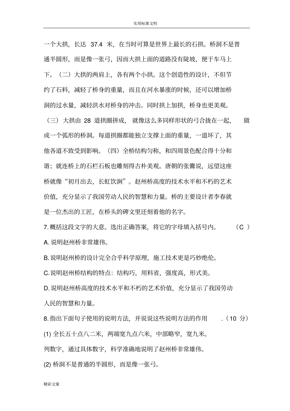 中国石拱桥阅读及答案详解_第3页