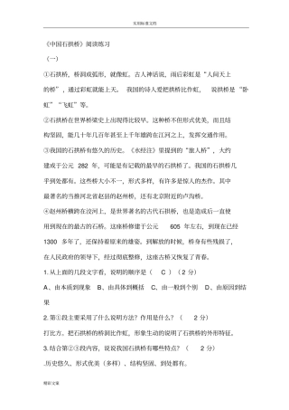 中国石拱桥阅读及答案详解