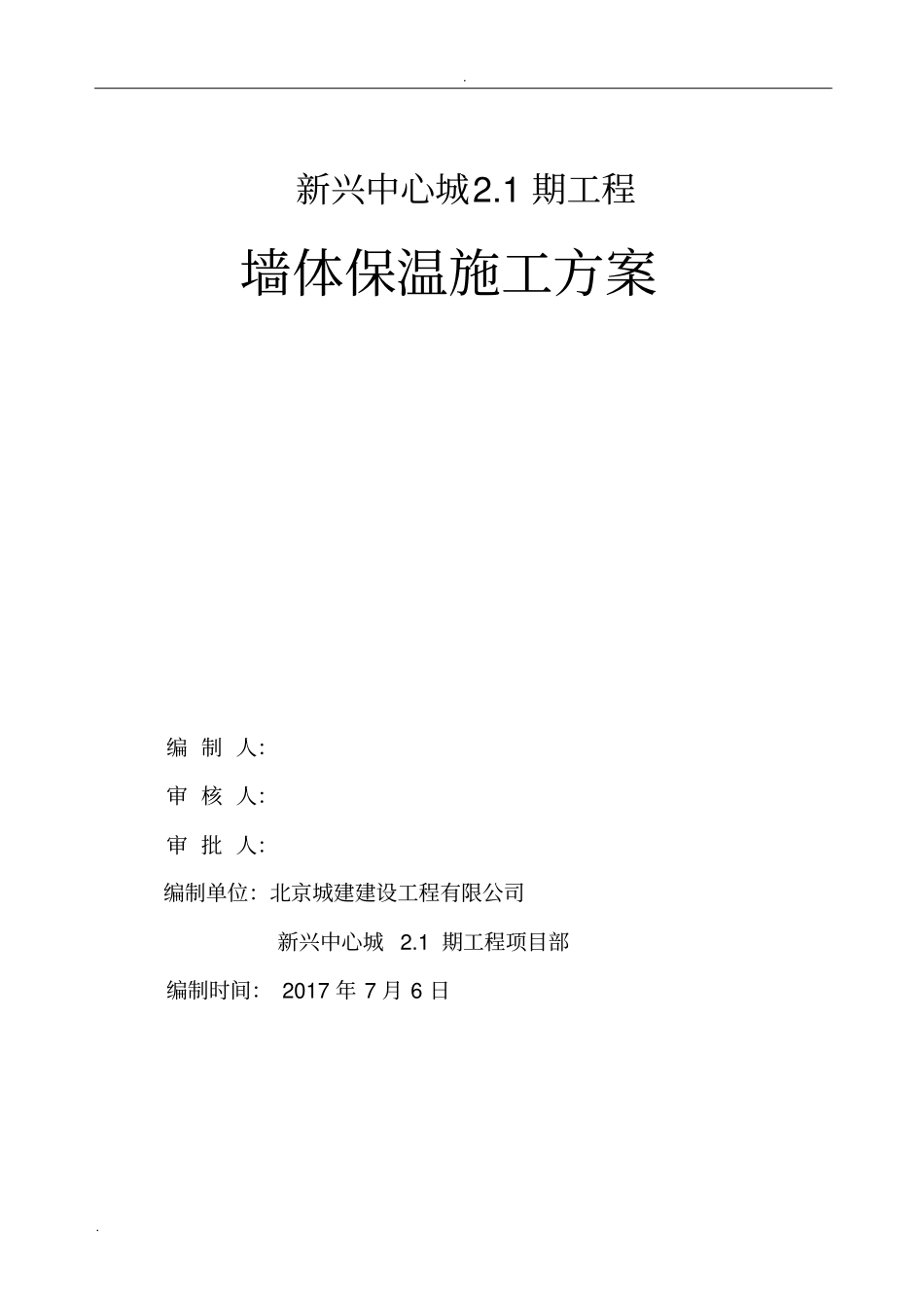 墙体保温施工组织设计_第2页