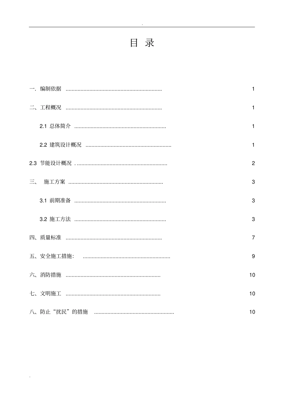 墙体保温施工组织设计_第3页