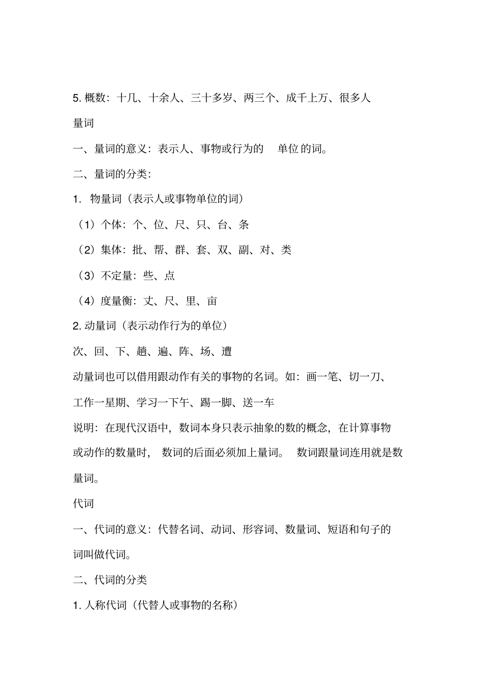 人教版初一语文下册词性_第3页