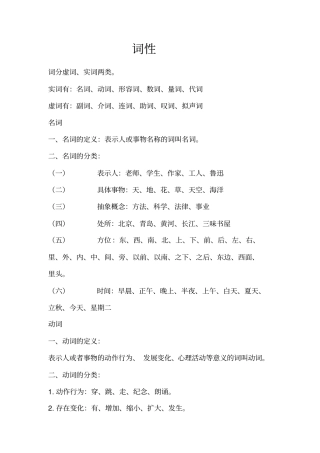 人教版初一语文下册词性