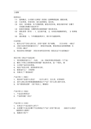 商业计划书-核心要素及结构框架
