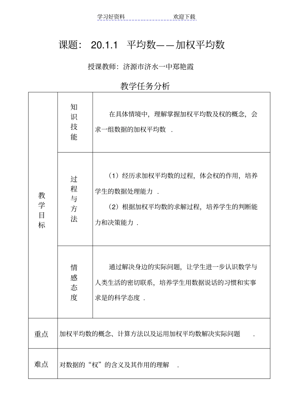 中学数学优质课教案《平均数》_第2页