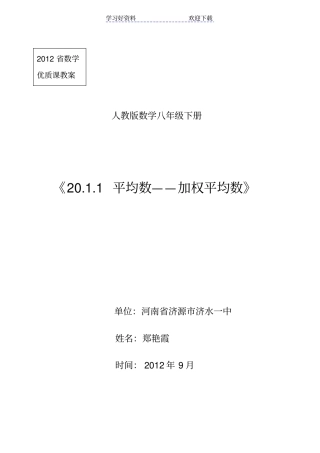 中学数学优质课教案《平均数》