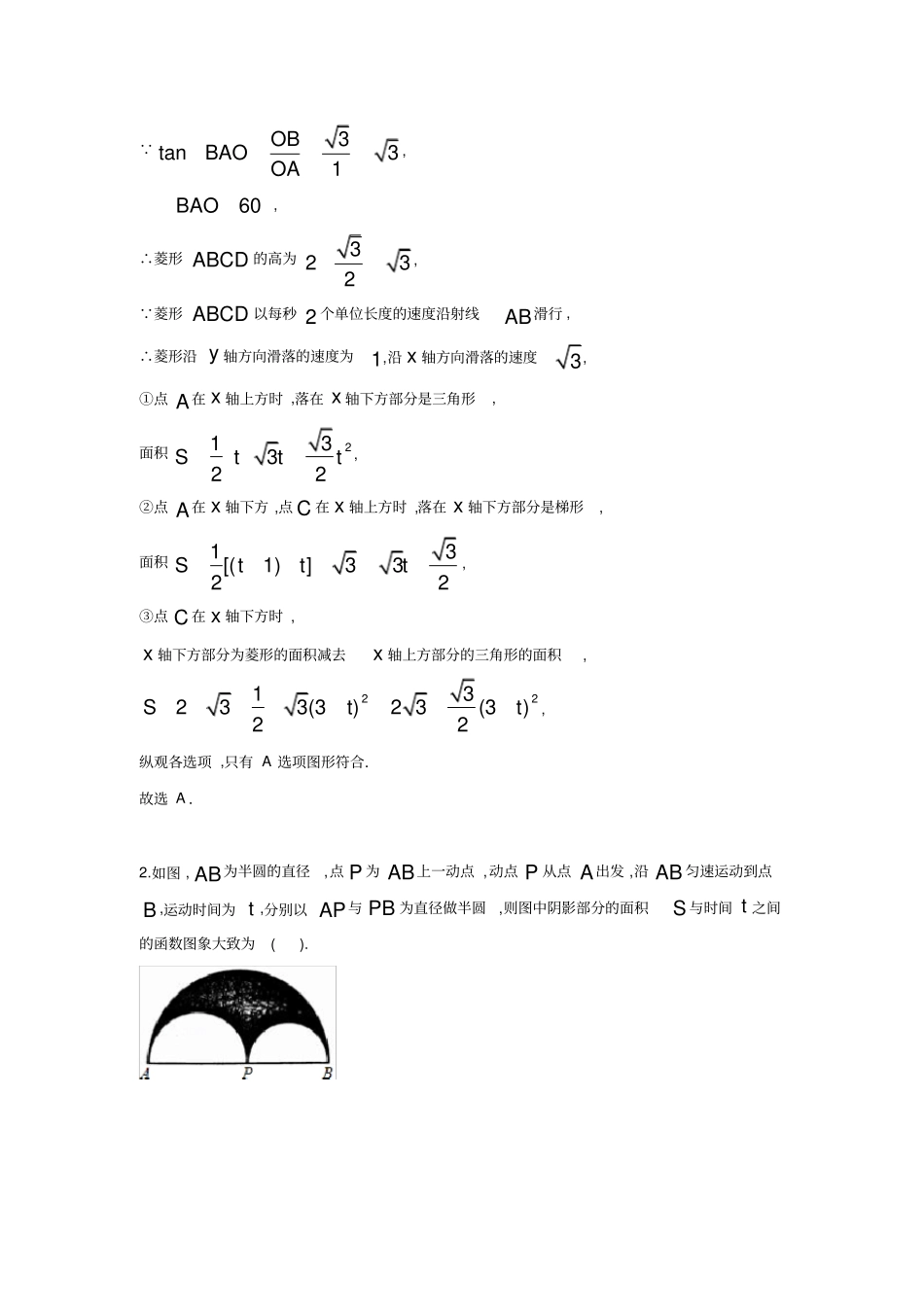 中考数学动点问题归纳总结2.动点与函数图象之面积问题_第2页