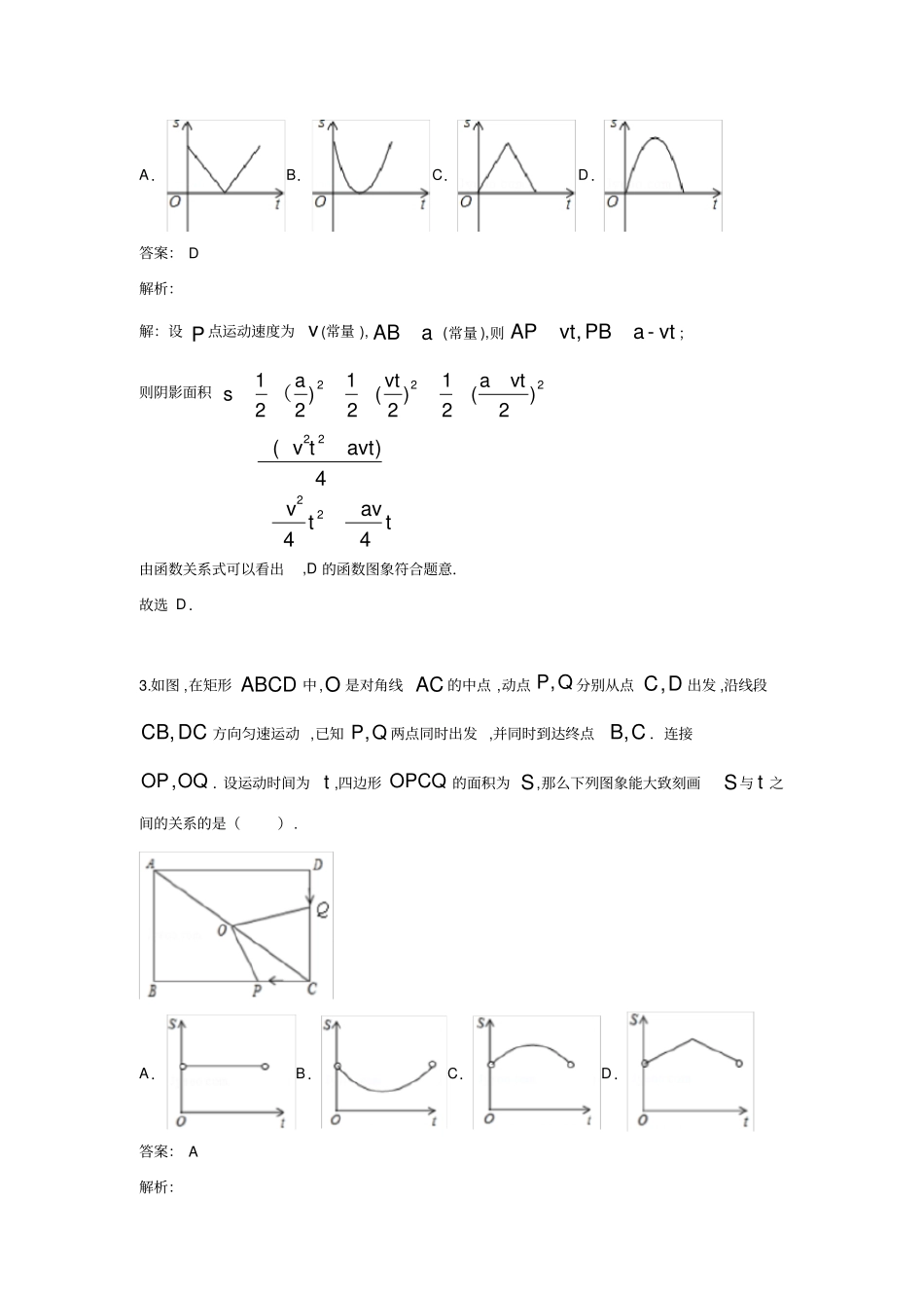 中考数学动点问题归纳总结2.动点与函数图象之面积问题_第3页