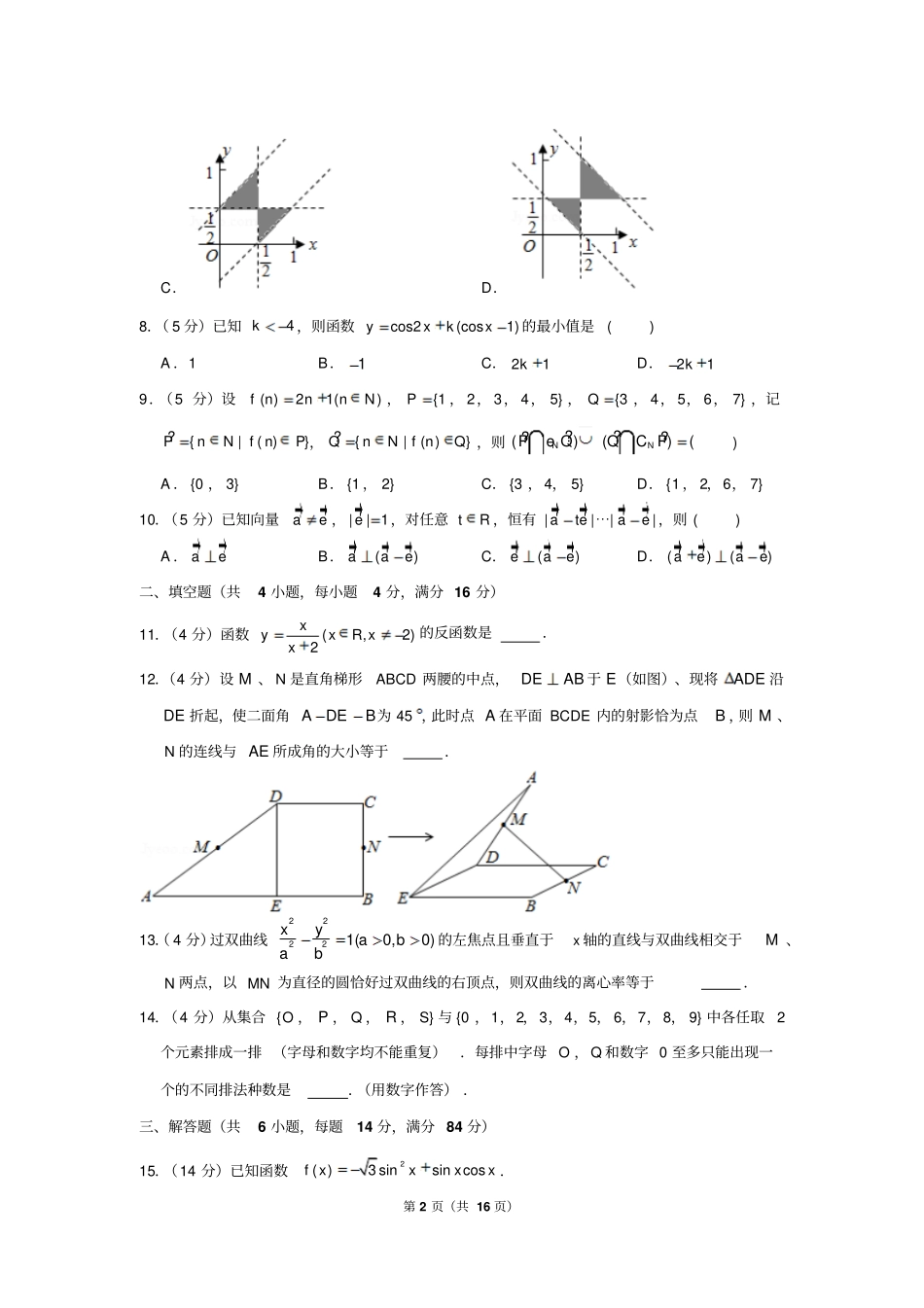 2005年浙江省高考数学试卷(理科)_第2页