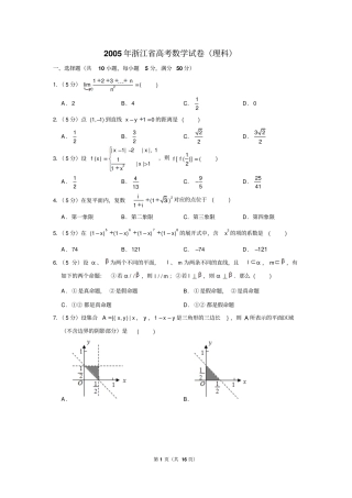 2005年浙江省高考数学试卷(理科)