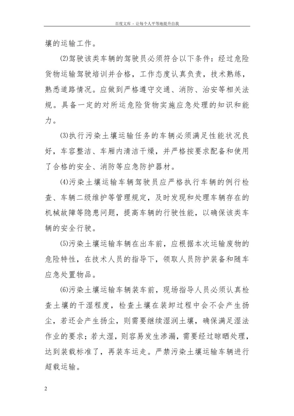 危废运输应急预案_第2页