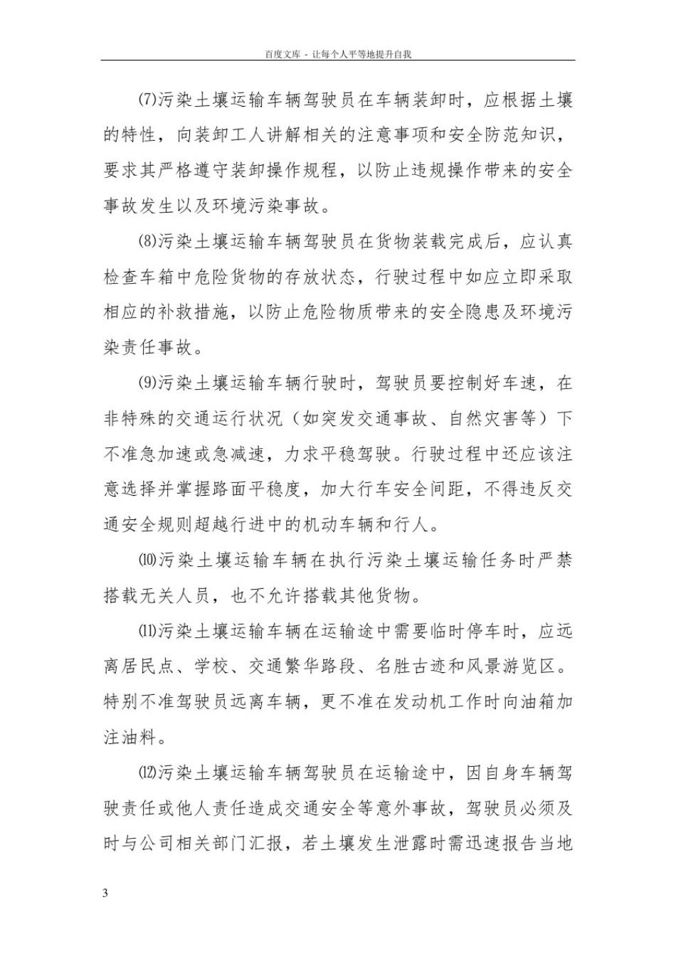 危废运输应急预案_第3页