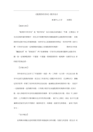 数图形的学问教学教案