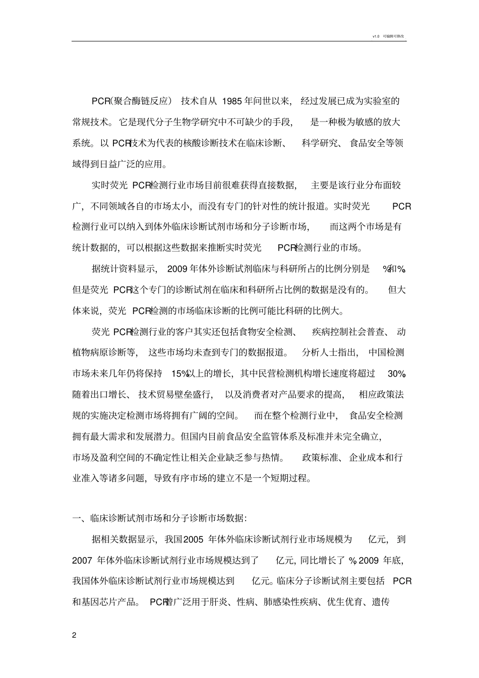 实时荧光PCR检测行业市场分析_第2页