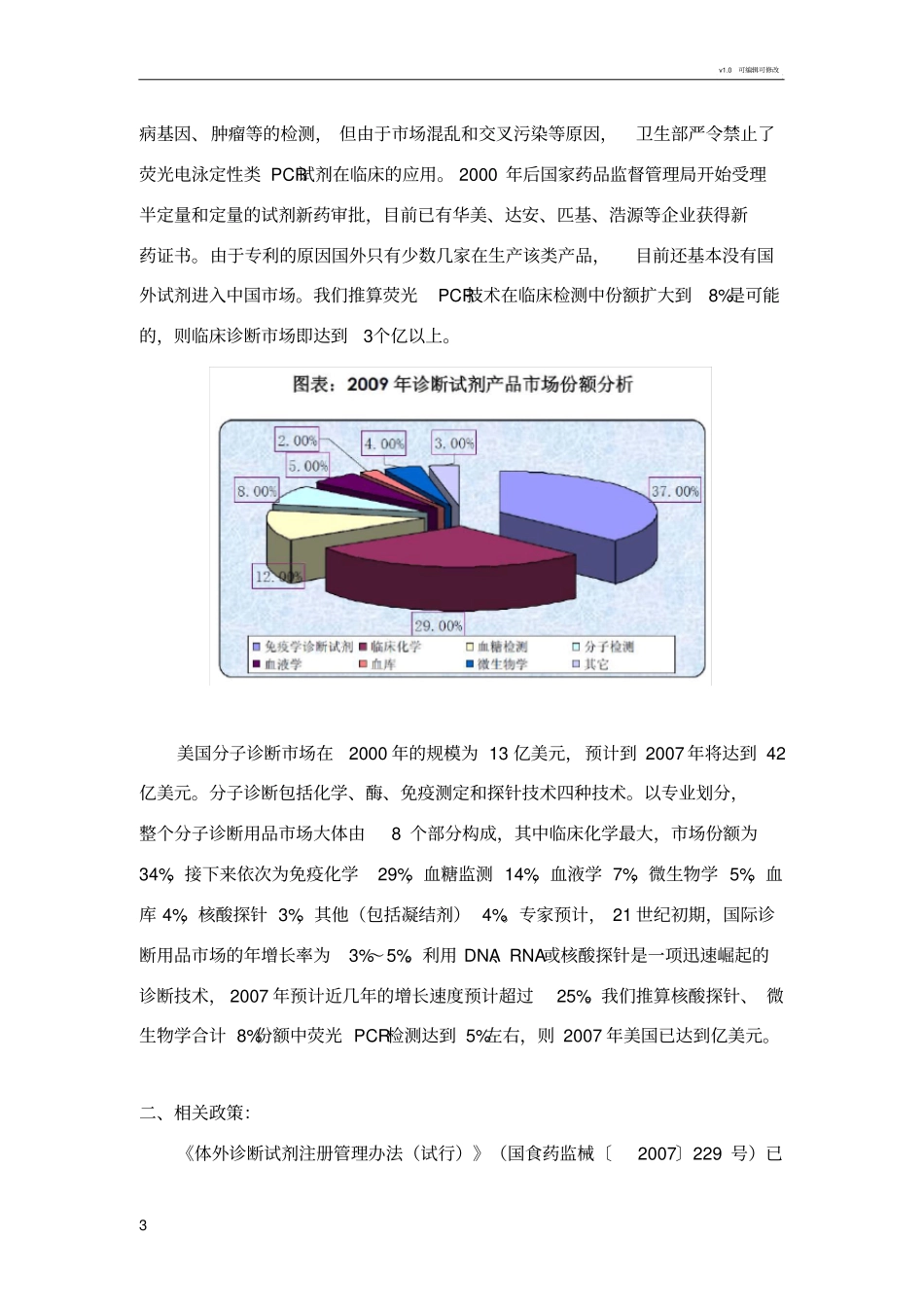 实时荧光PCR检测行业市场分析_第3页