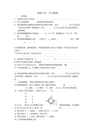 (完整版)材料力学试卷及答案-学习指南(专本科函授)